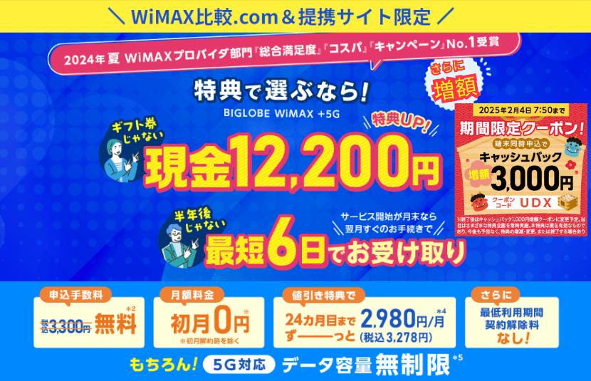 13,200円割引キャンペーン