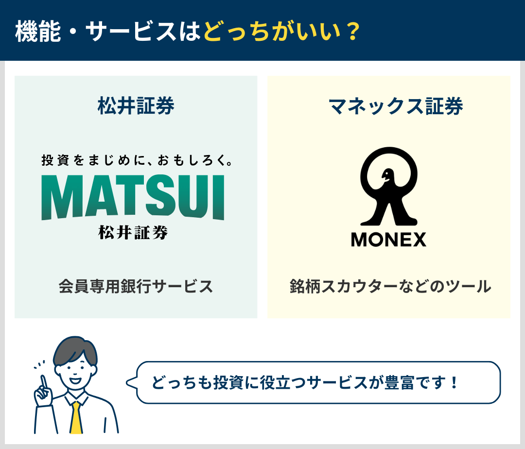 機能・サービスの違いを比較