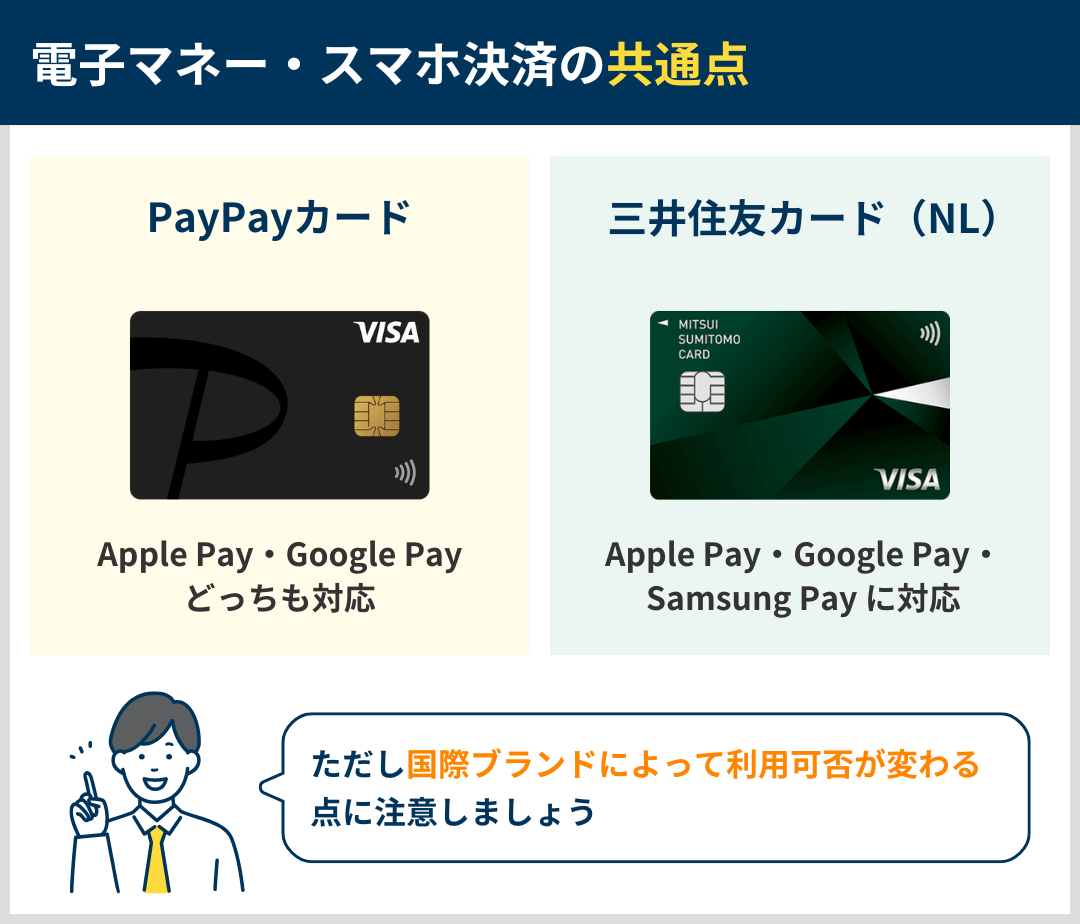 電子マネー・スマホ決済の違い