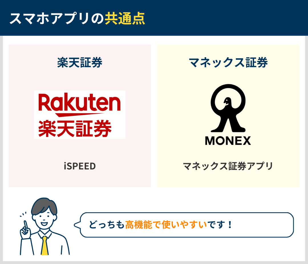 スマホアプリの共通点