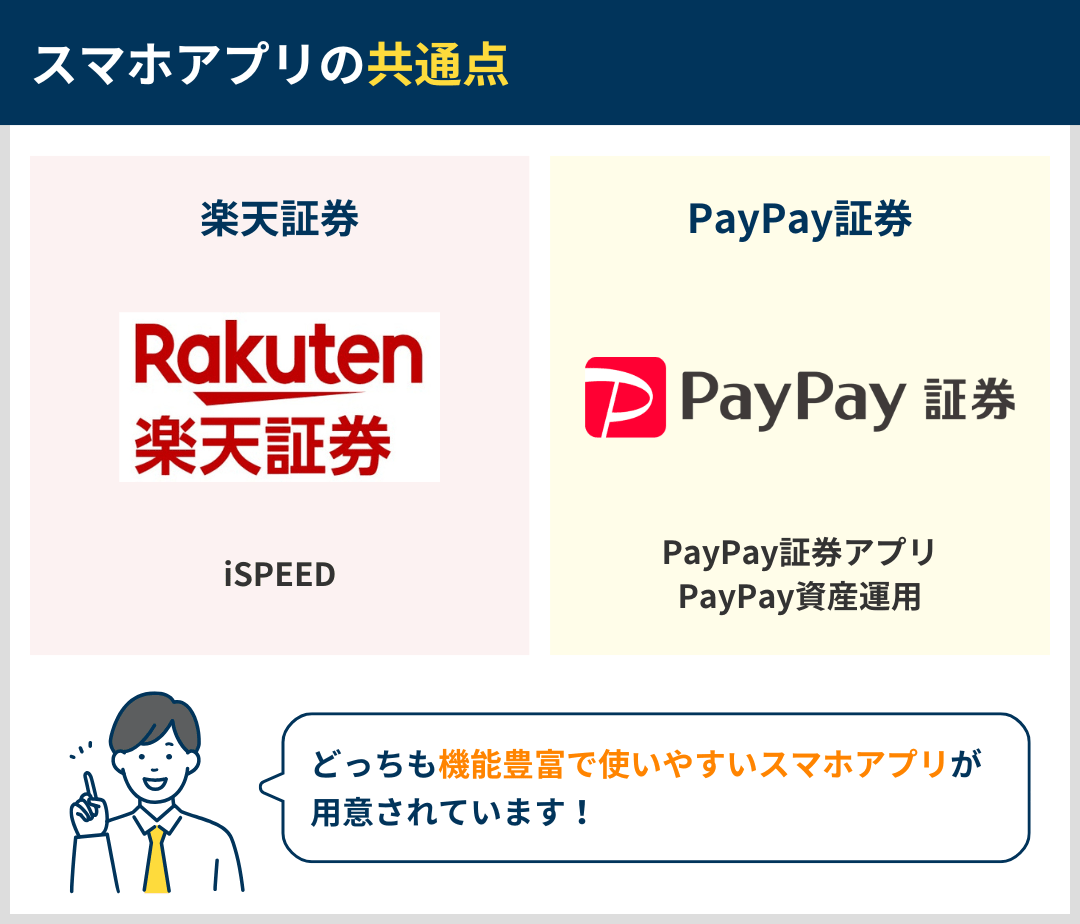 スマホアプリの共通点