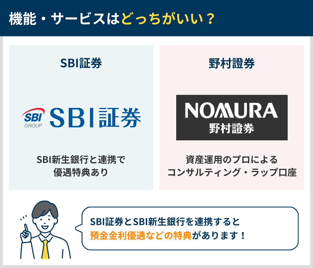 機能・サービスの違いを比較