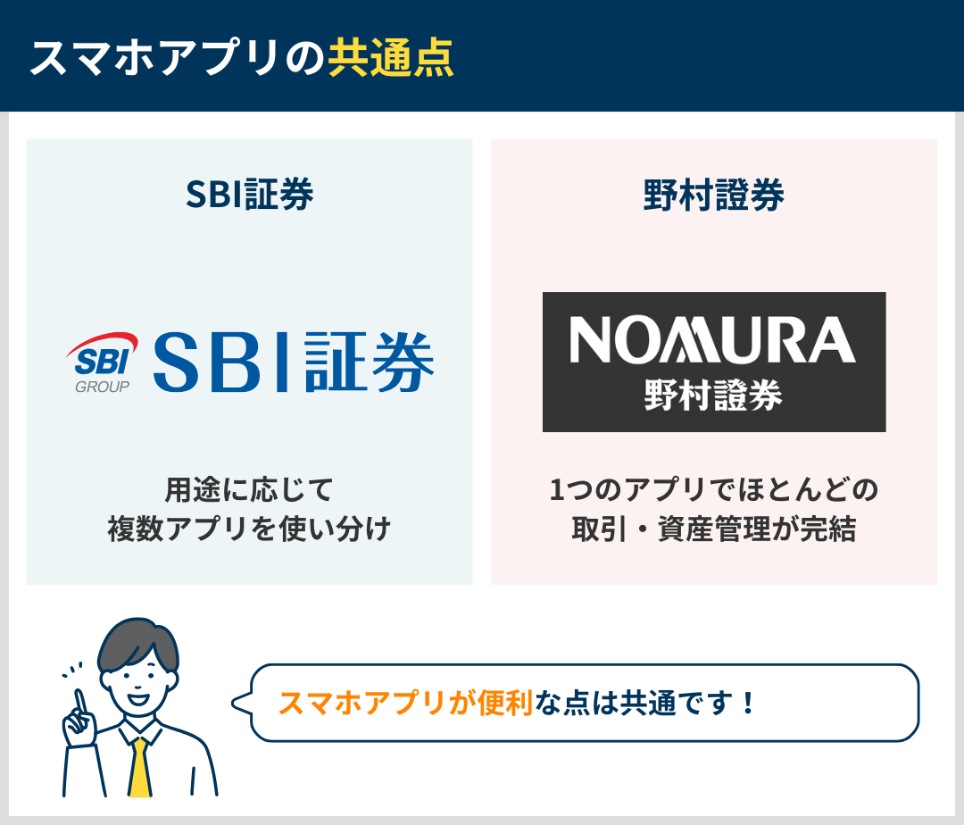 スマホアプリの共通点