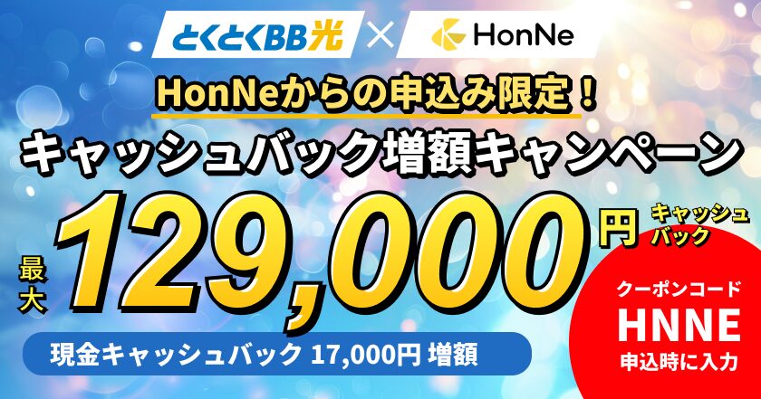 GMOとくとくBB光｜格安の月額料金＆高額キャッシュバックがおすすめの光回線