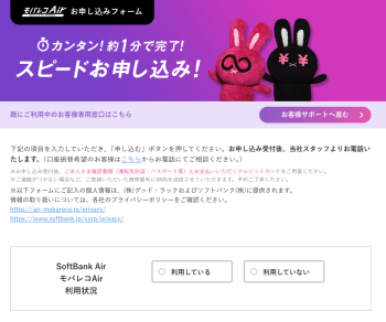 モバレコエアーの申し込み