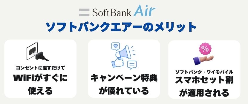 ソフトバンクエアーの評判・口コミから見たメリット