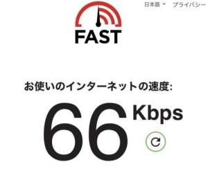 ソフトバンクエアースピード(実測値)