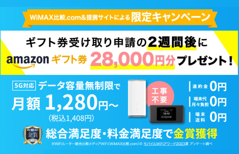 カシモWiMAXキャンペーン