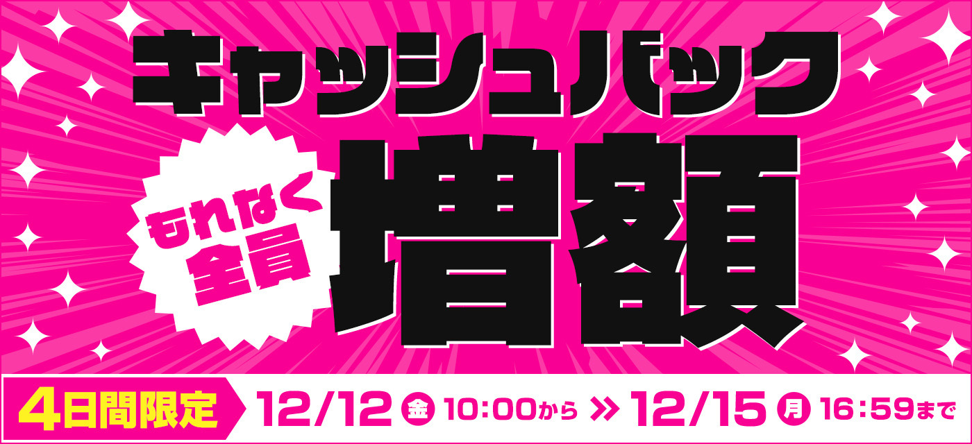 GMOとくとくBB_増額キャンペーン