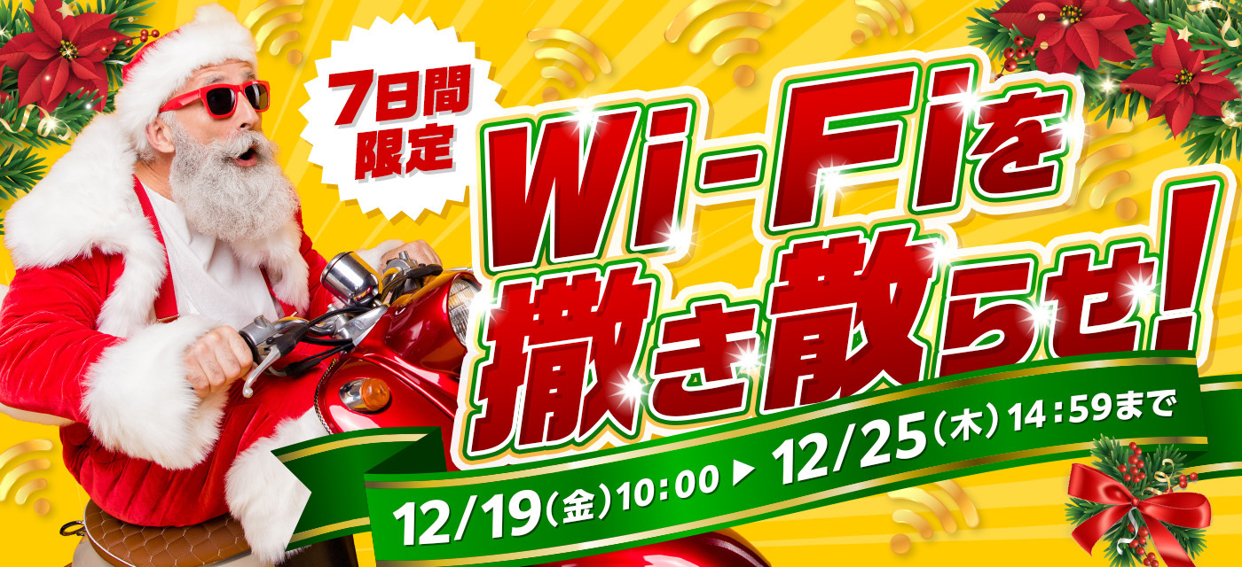 GMOクリスマスキャンペーン