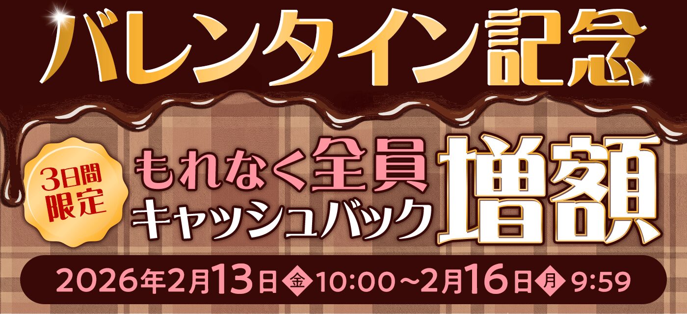 【GMO】期間限定キャンペーン