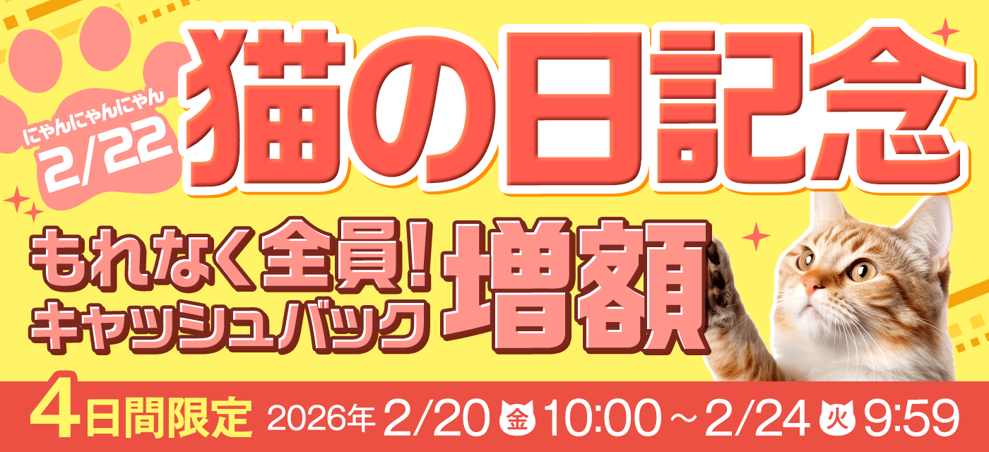 【GMO】期間限定キャンペーン