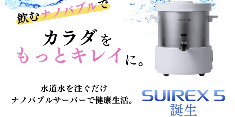 suirexキャンペーン