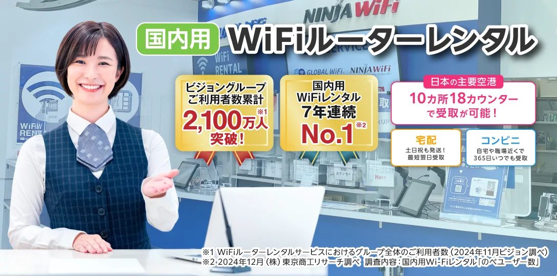 WiFiレンタルどっとこむ