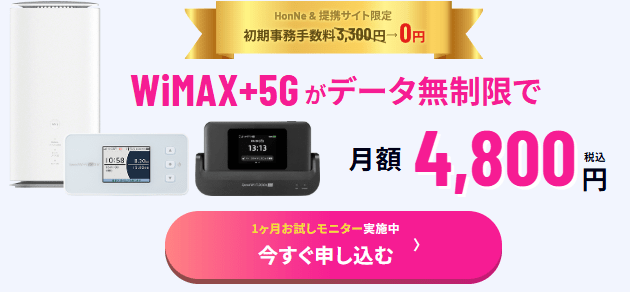 5Gコネクトの当サイト限定キャンペーン