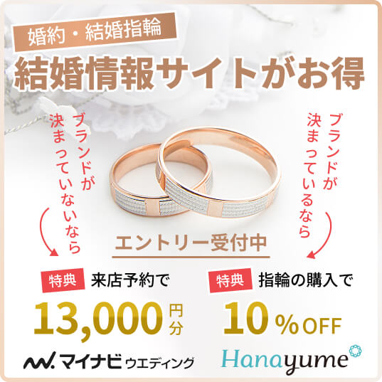 結婚指輪のキャンペーン情報