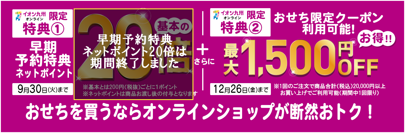 イオン九州キャンペーン