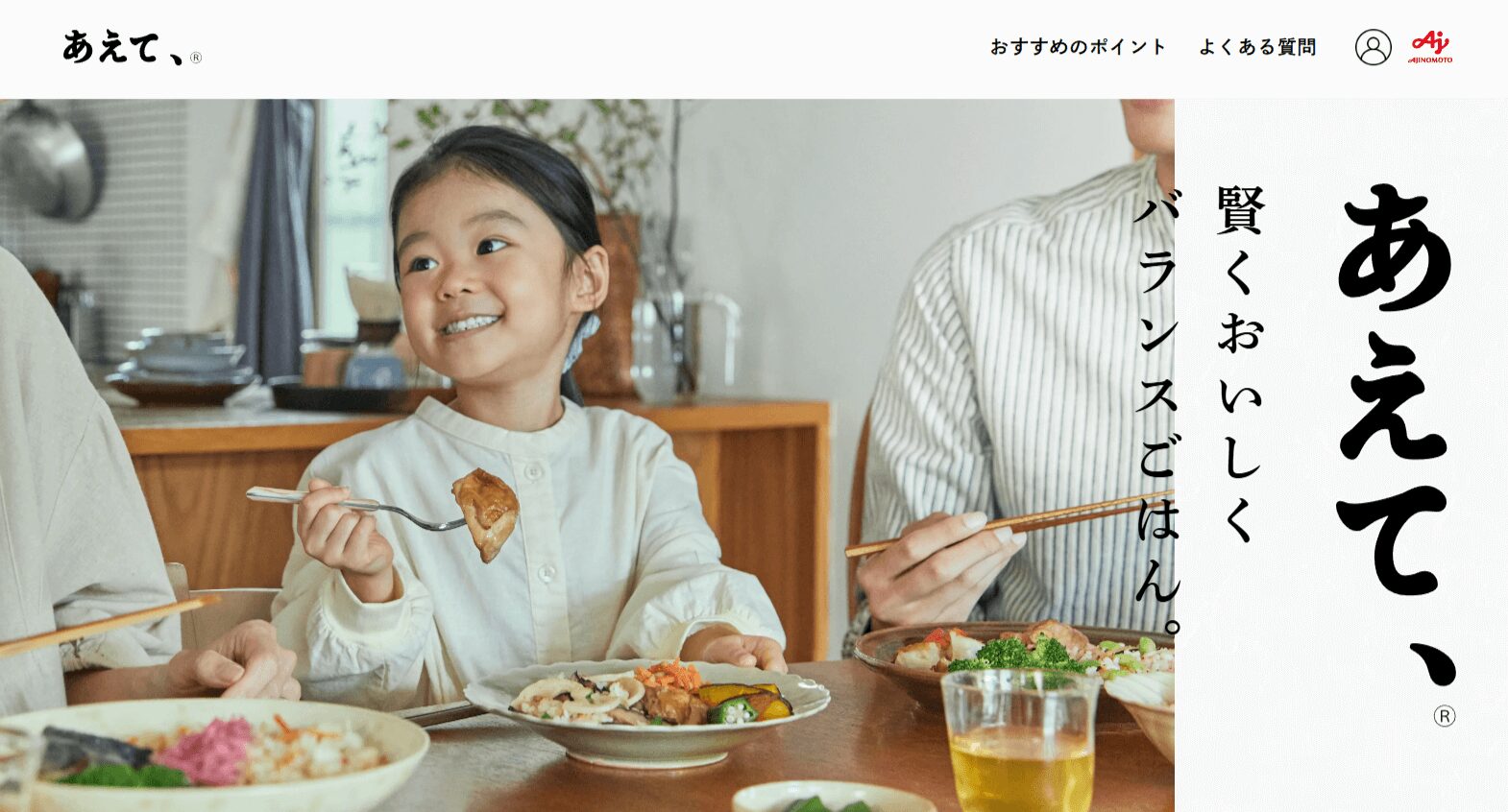 味の素社の宅配式冷凍弁当「あえて、®」はこんな人におすすめ！