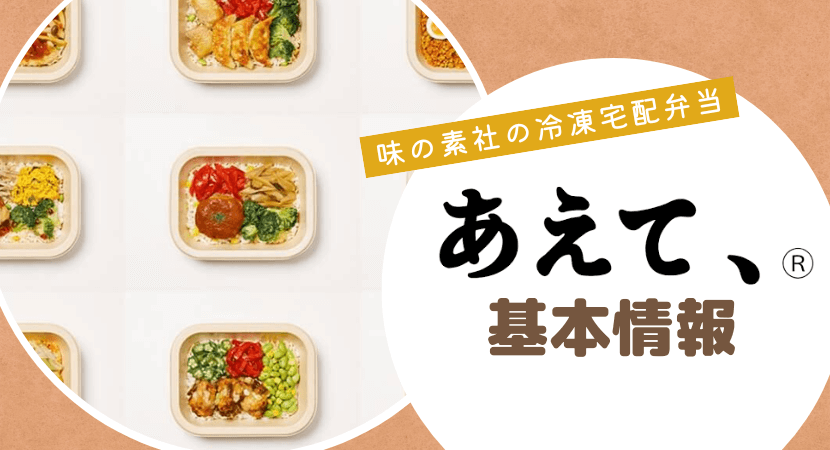 「あえて、®」の基本情報