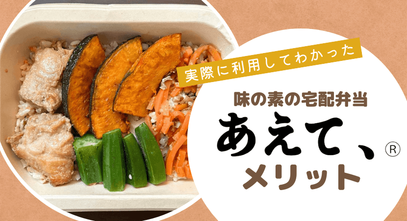 実際に試して分かった「あえて、®」のメリットを徹底解説