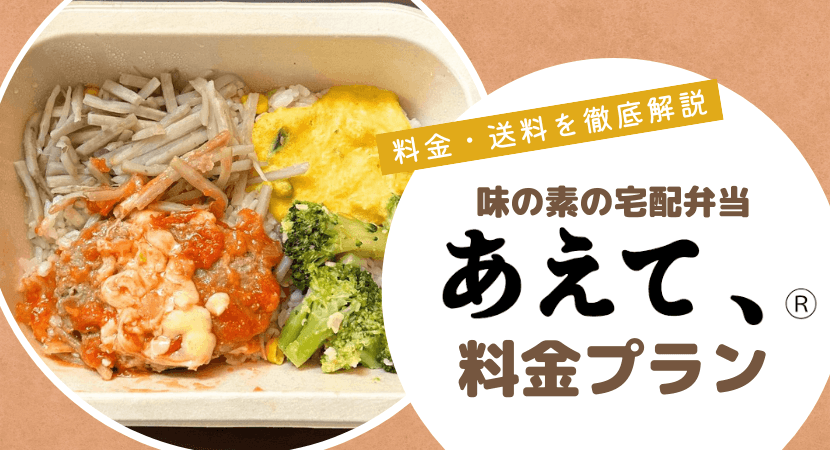 お得に使える？料金プランを紹介