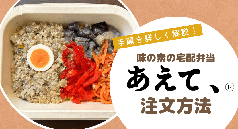 定期初回お届け限定送料無料！お得に「あえて、®」を注文する方法