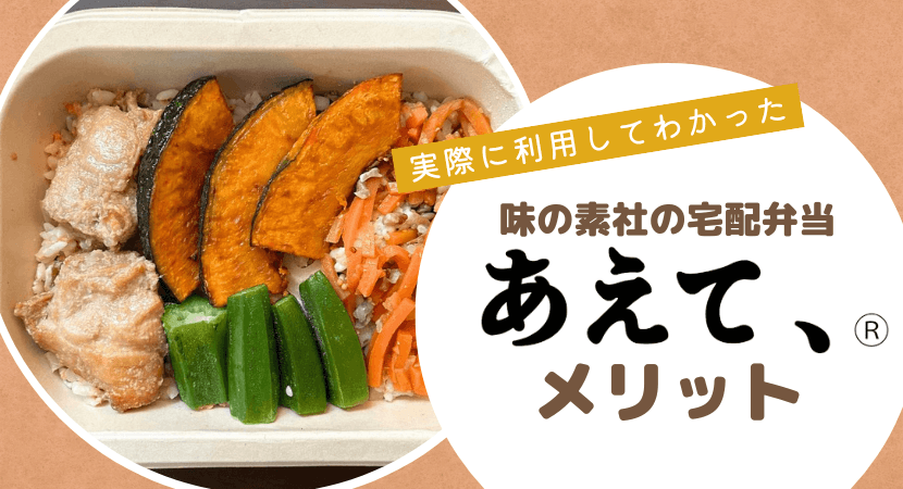 実際に試して分かった「あえて、®」のメリットを徹底解説