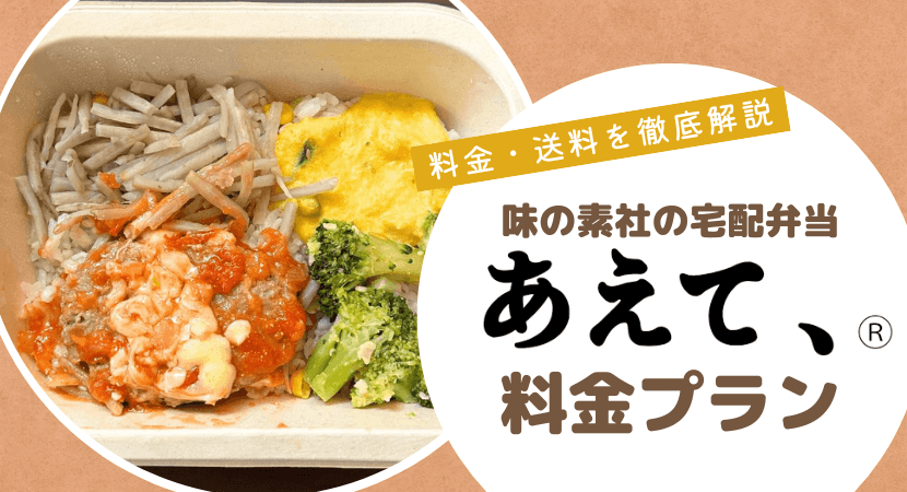 お得に使える？料金プランを紹介