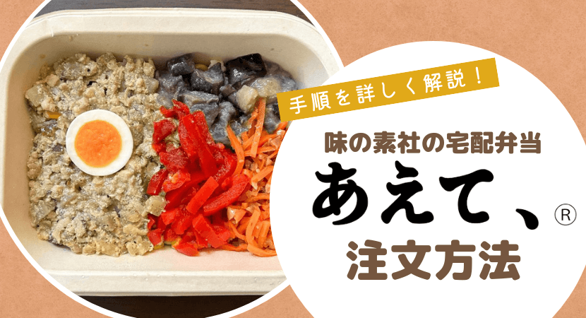 定期初回お届け限定送料無料！お得に「あえて、®」を注文する方法