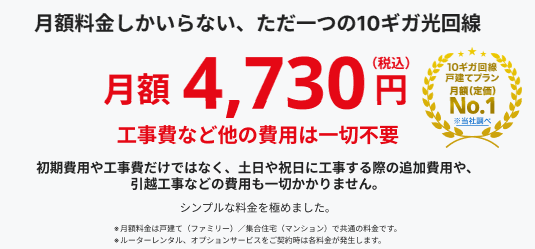 BB.excite光 10Gの月額料金