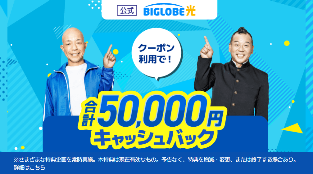 ビッグローブ光：auスマホ・UQモバイルユーザーにおすすめの光回線