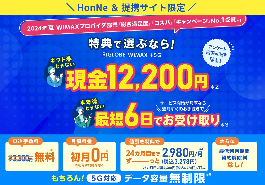 BIGLOBE 1,000円クーポン
