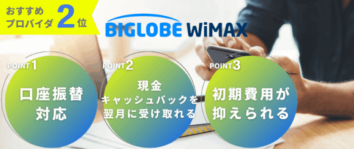 BIGLOBEポイント