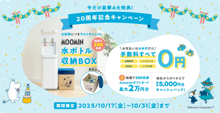 コスモウォーター キャンペーン