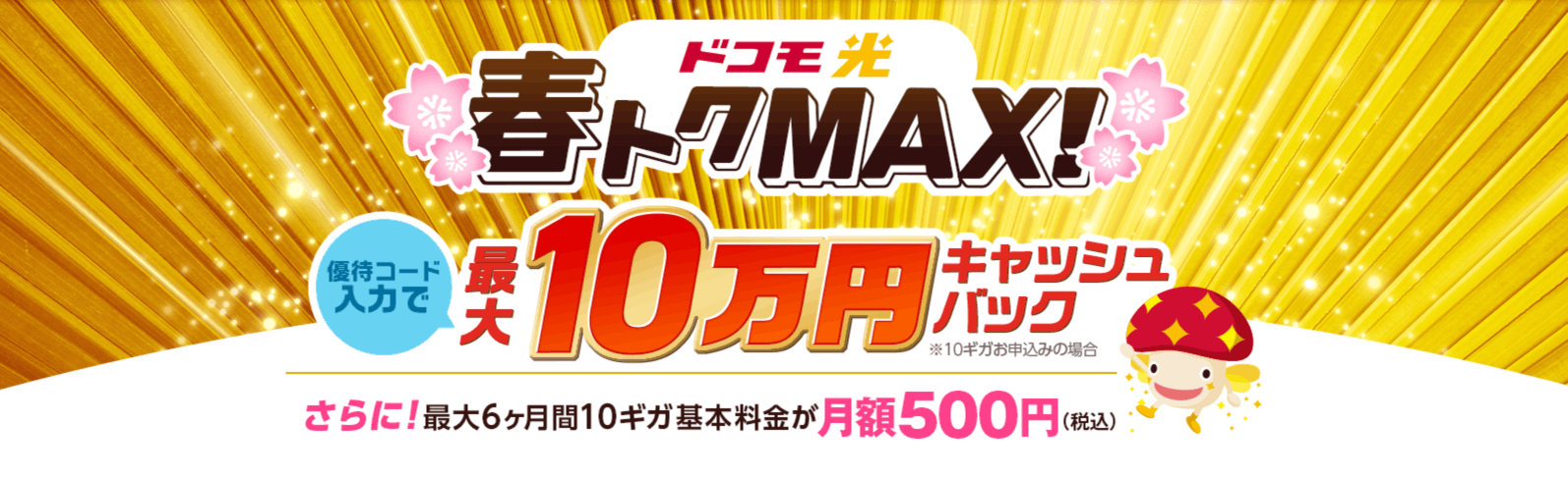 ドコモ光はドコモ利用者におすすめの光回線