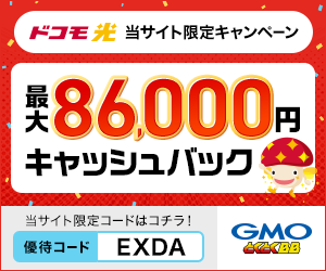 ドコモ光86,000円キャッシュバック
