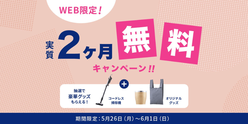 エブリィフレシャスキャンペーン