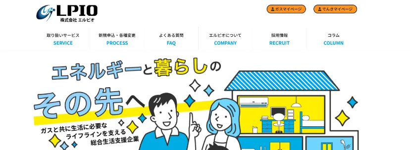 エルピオ都市ガスバナー