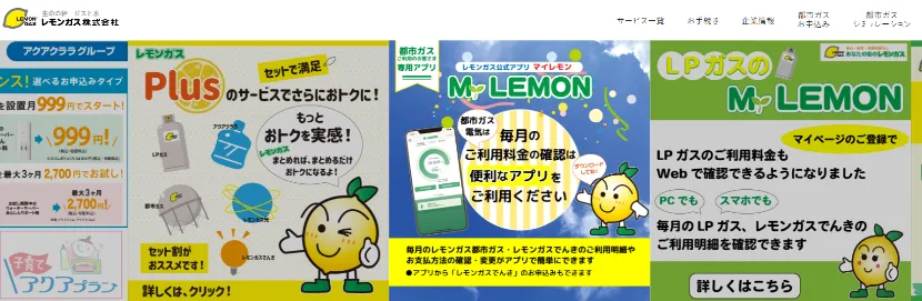 レモンガスのバナー