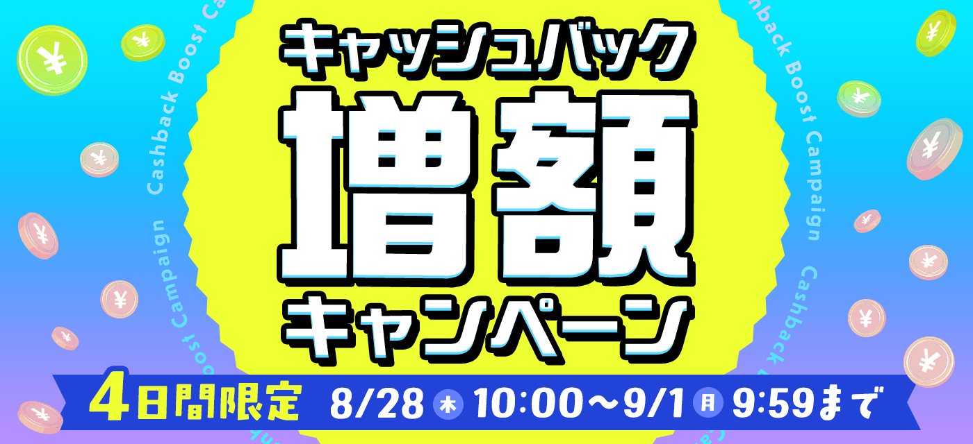 GMOとくとくBBキャッシュバック増額キャンペーン