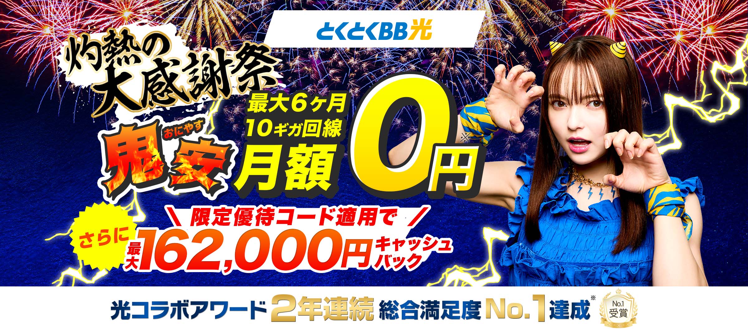 とくとくBB光。契約期間縛りなしでシンプルに安