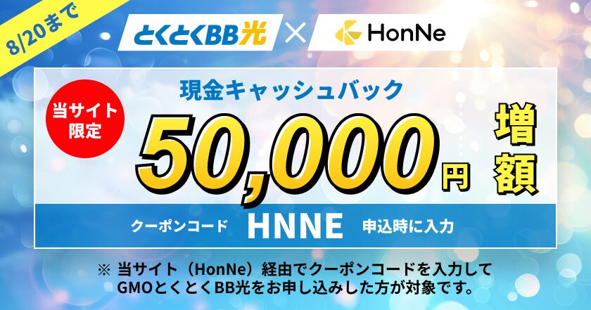 当社限定キャッシュバック