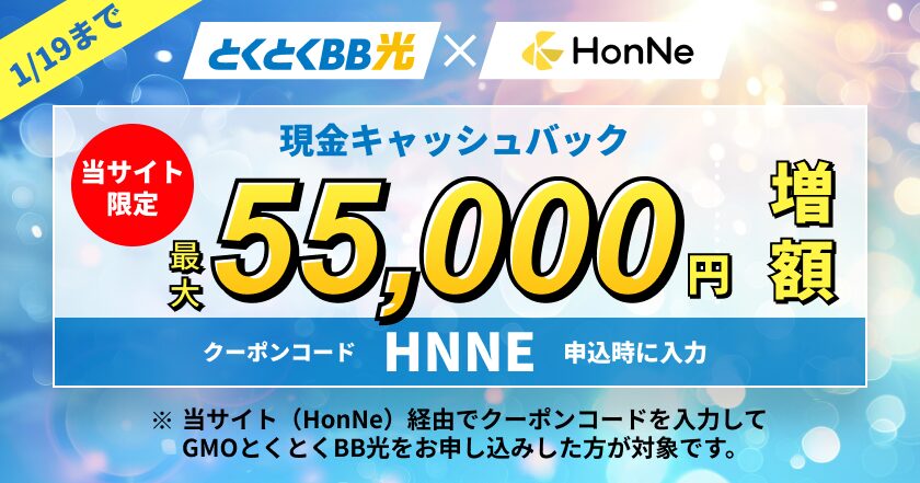 当サイト限定現金キャッシュバック