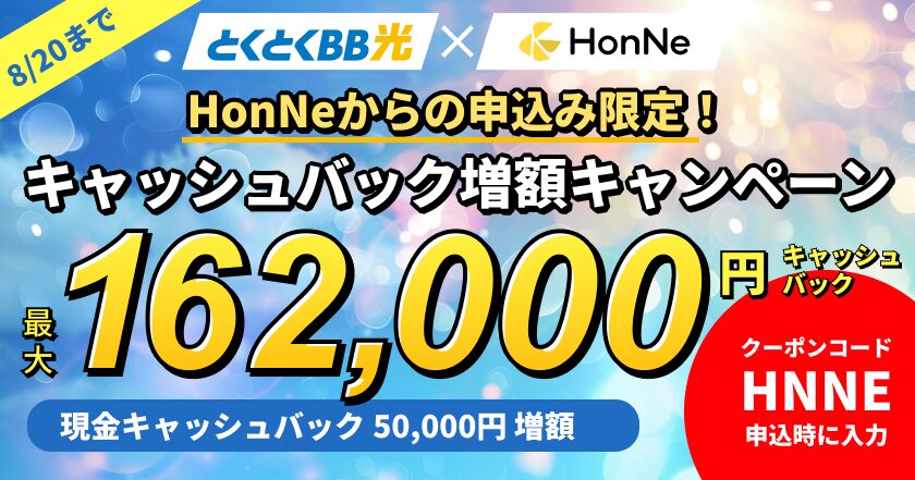 とくとくBB光。契約期間縛りなしでシンプルに安い