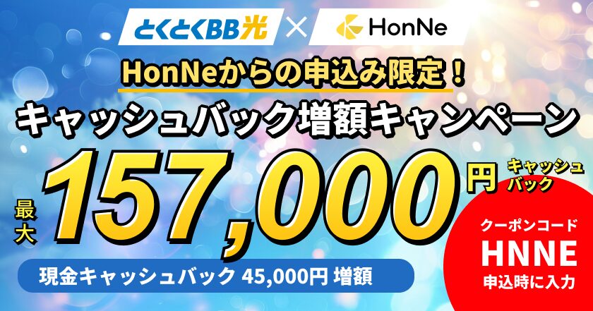 とくとくBB光。契約期間縛りなしでシンプルに安い