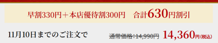 板前魂キャンペーン情報