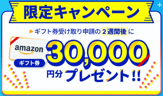 カシモWiMAXのamazonギフト券キャッシュバックキャンペーン