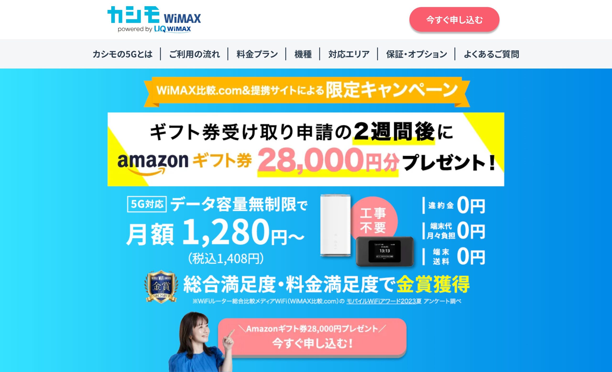カシモWiMAXの公式画像