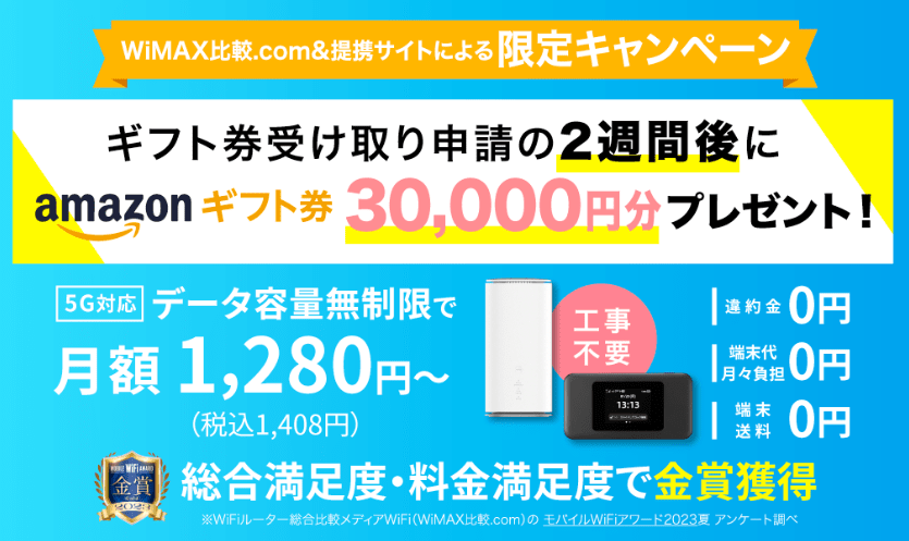 カシモWiMAX限定キャンペーン