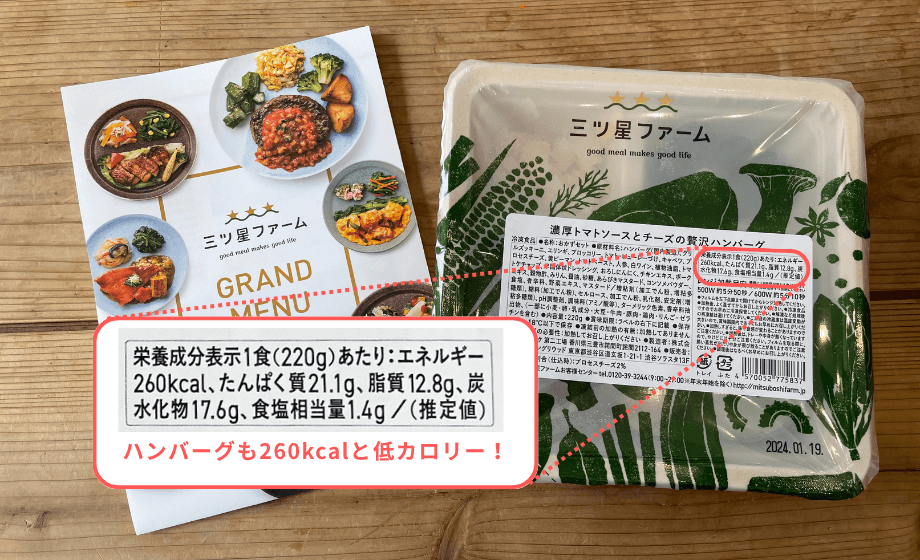 三ツ星ファームの宅配弁当